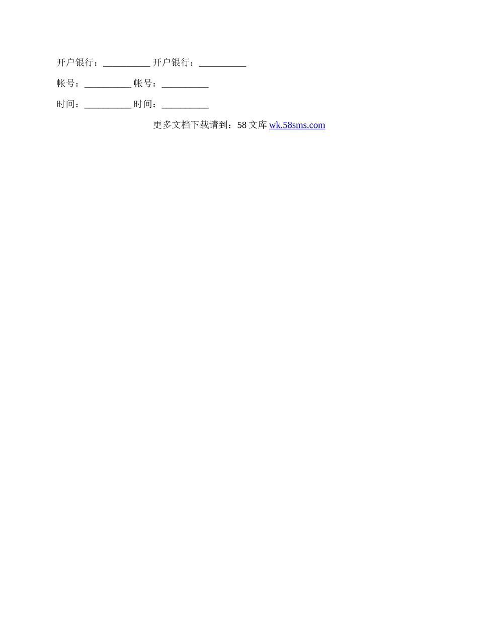 钢材购销合同样板通用版.docx_第3页