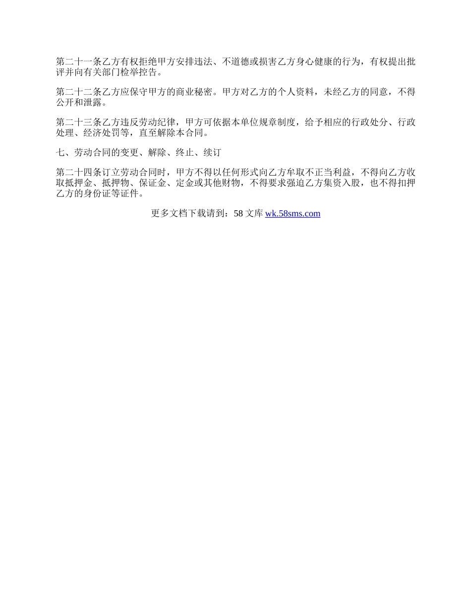 通用个人劳动合同范本.docx_第3页