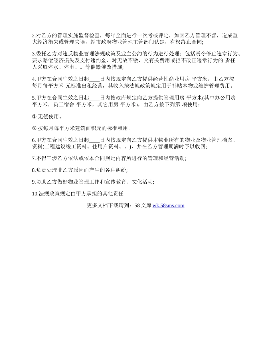 热门咨询服务合同样本.docx_第2页