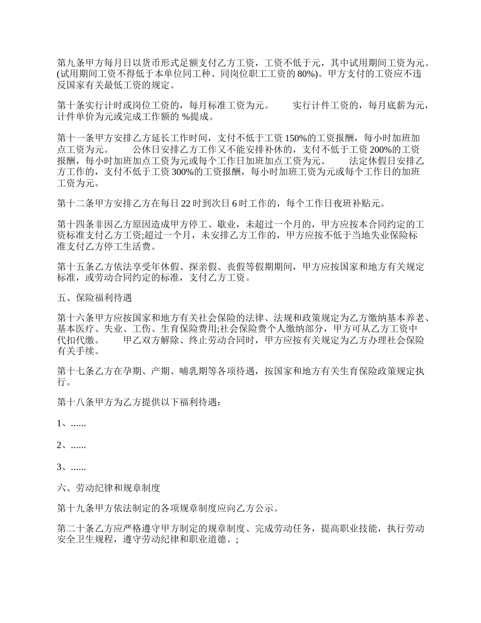 通用个人劳动合同样式.docx_第2页