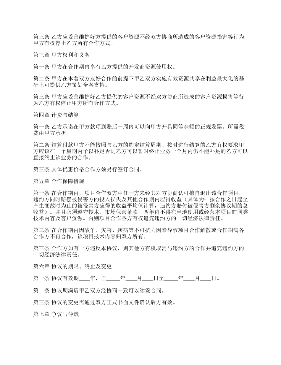 广告战略合作协议范本专业版.docx_第2页