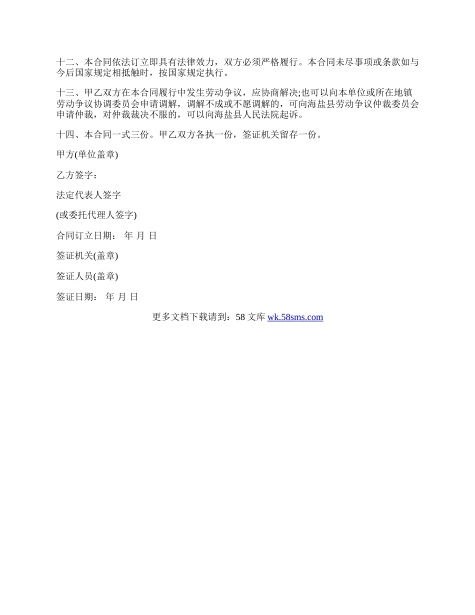 用人单位劳动合同示范文本.docx_第3页