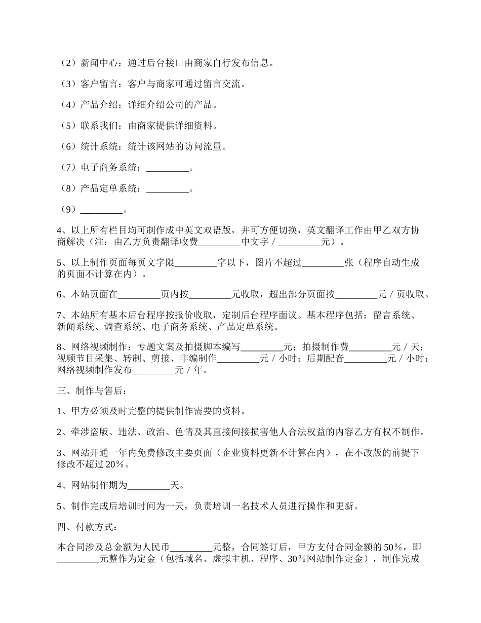 企业网站制作协议.docx_第2页