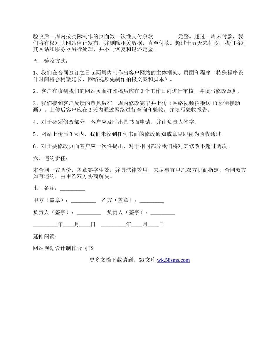 企业网站制作协议.docx_第3页