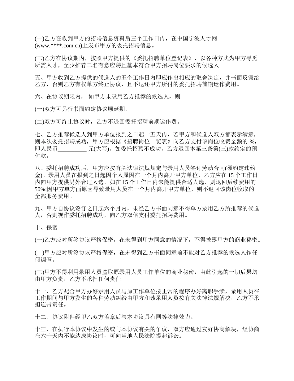 委托招聘协议书模板通用.docx_第2页