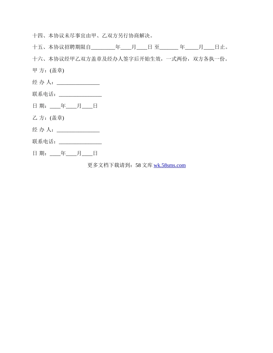 委托招聘协议书模板通用.docx_第3页