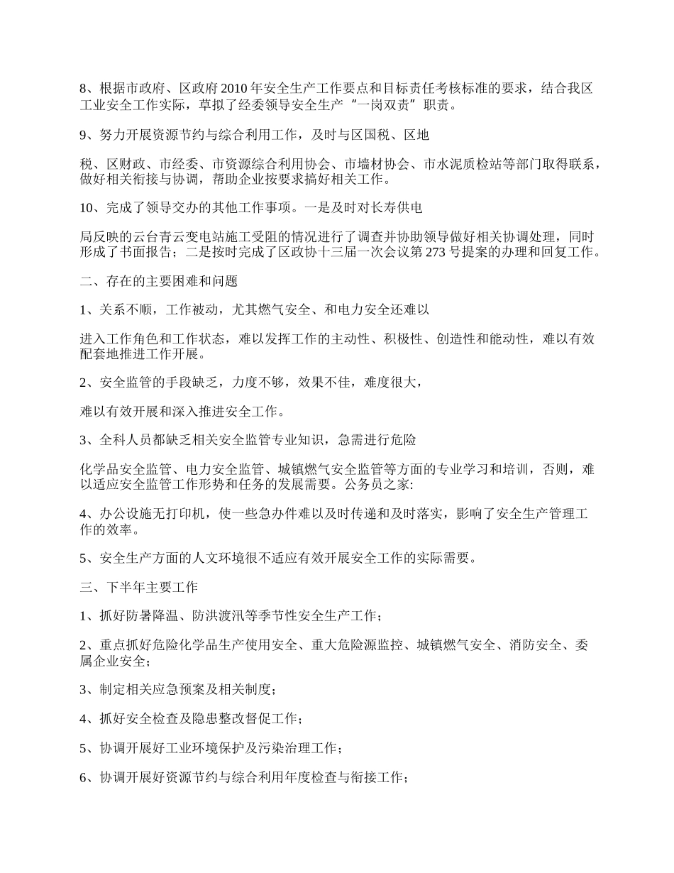 上半年环保安全工作总结.docx_第2页