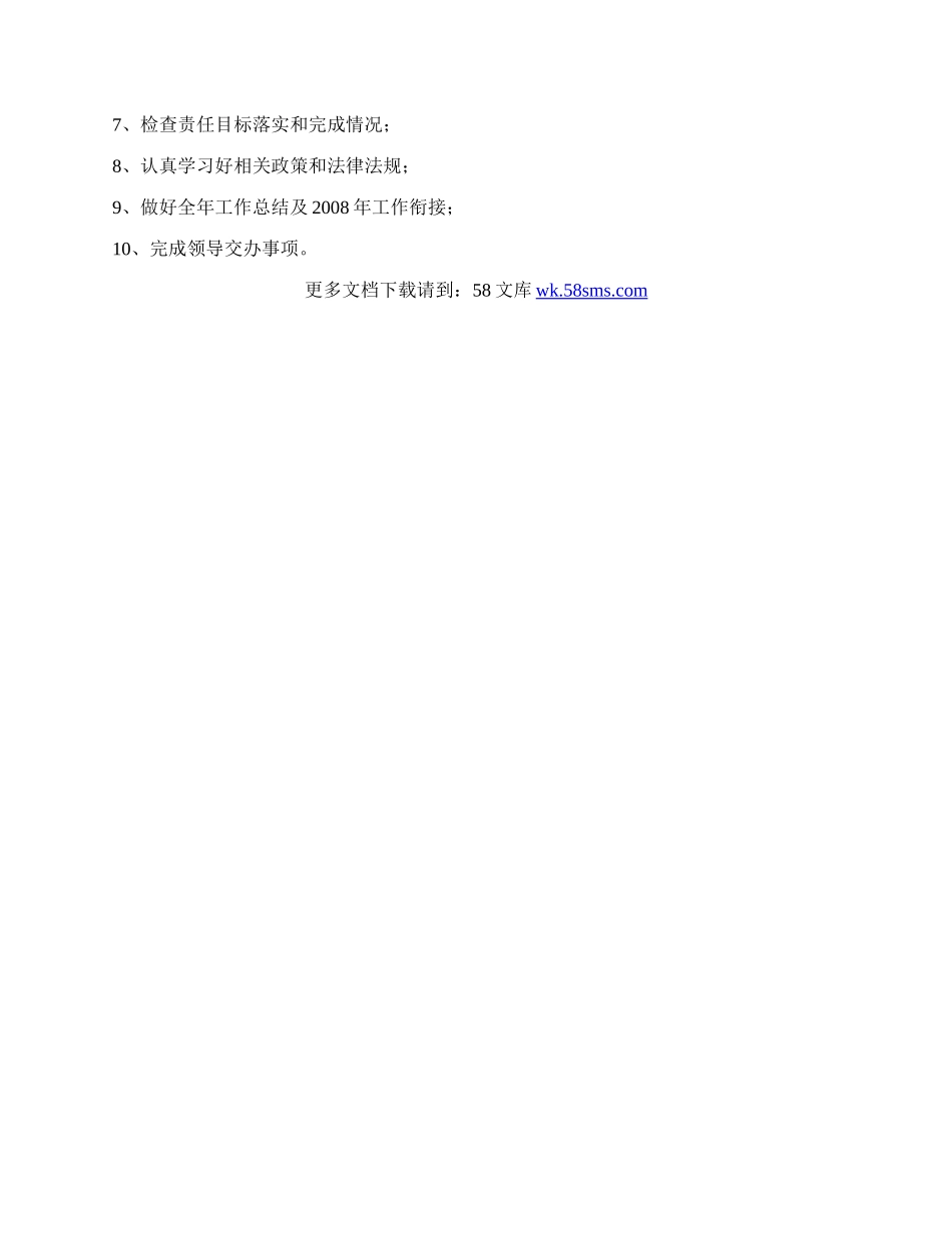 上半年环保安全工作总结.docx_第3页