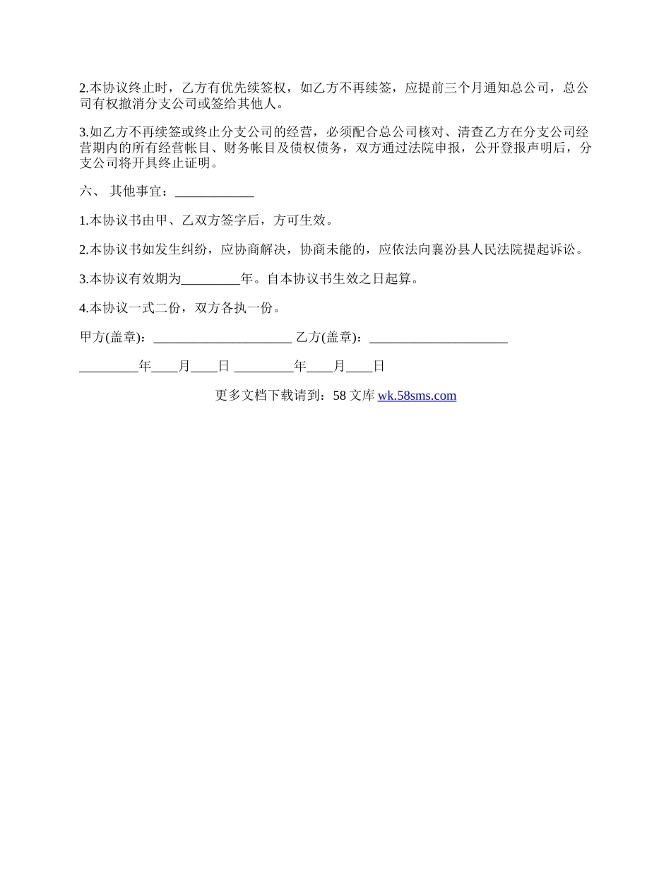 吸收成立子公司合同书.docx_第3页