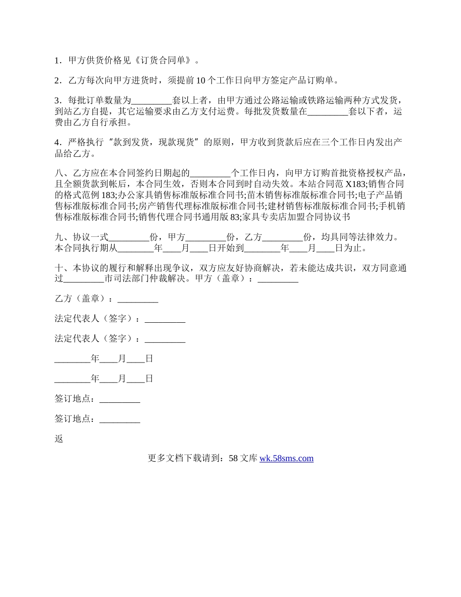 总经销合同协议标准版.docx_第2页