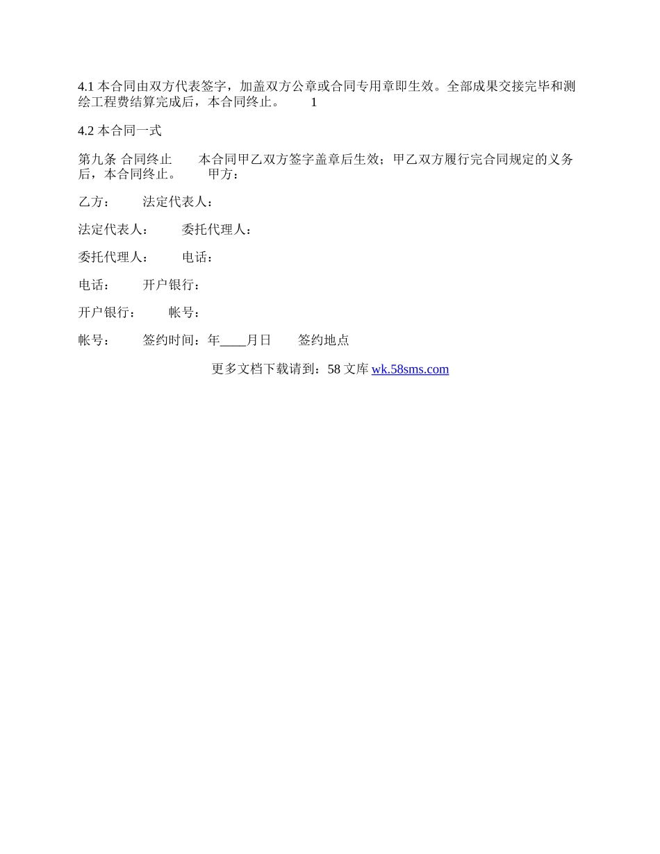 通用私人工程合同样书.docx_第3页