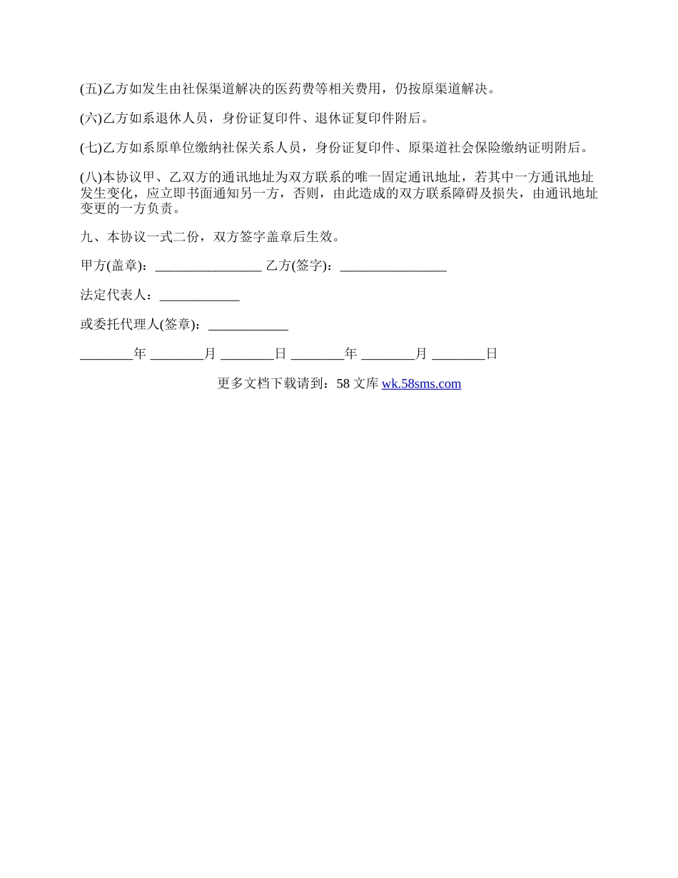 医疗器械公司劳务协议书(模式).docx_第3页