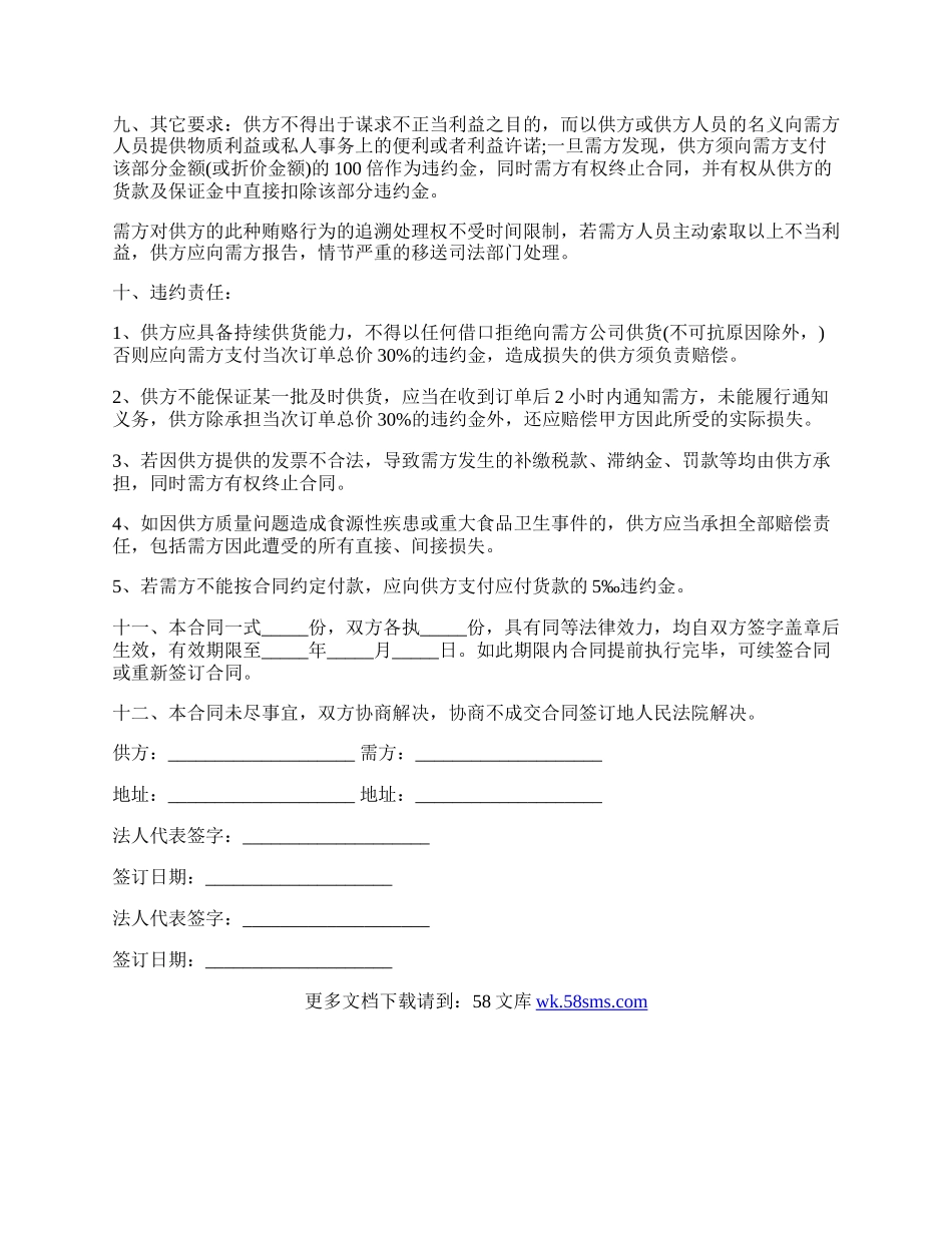 调味品采购合同.docx_第2页