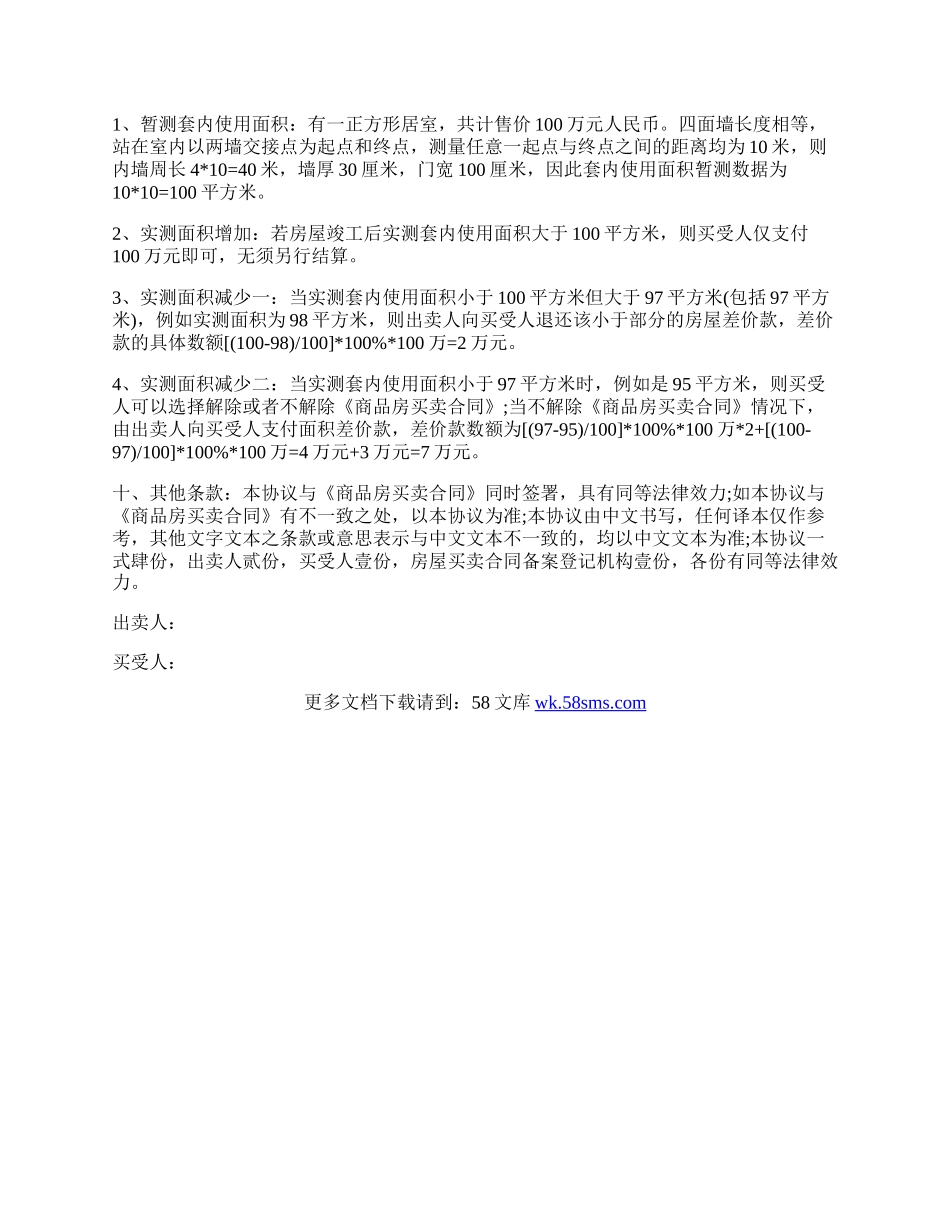 房屋套内使用面积销售协议书.docx_第2页