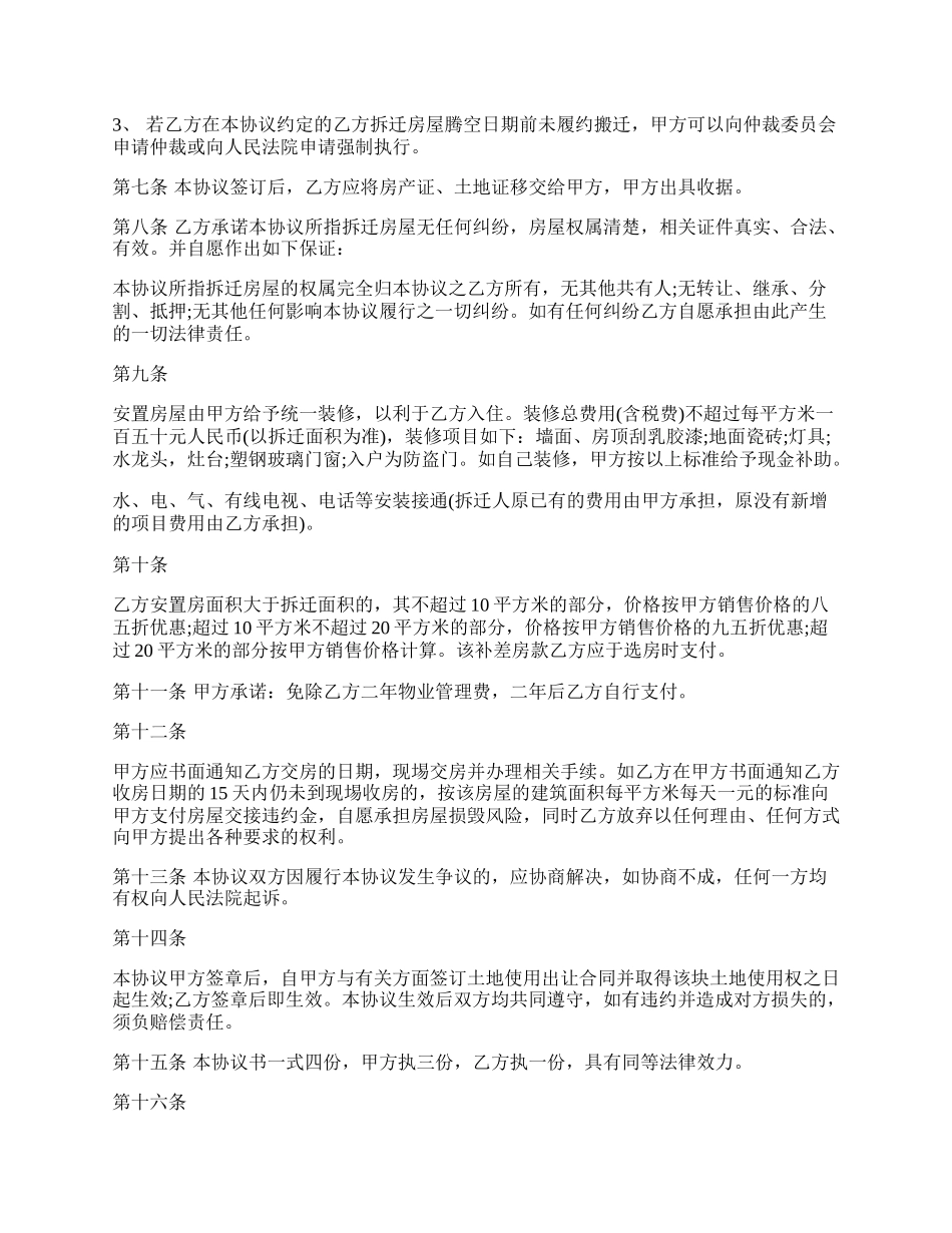 厂房拆迁补偿协议书范文.docx_第2页