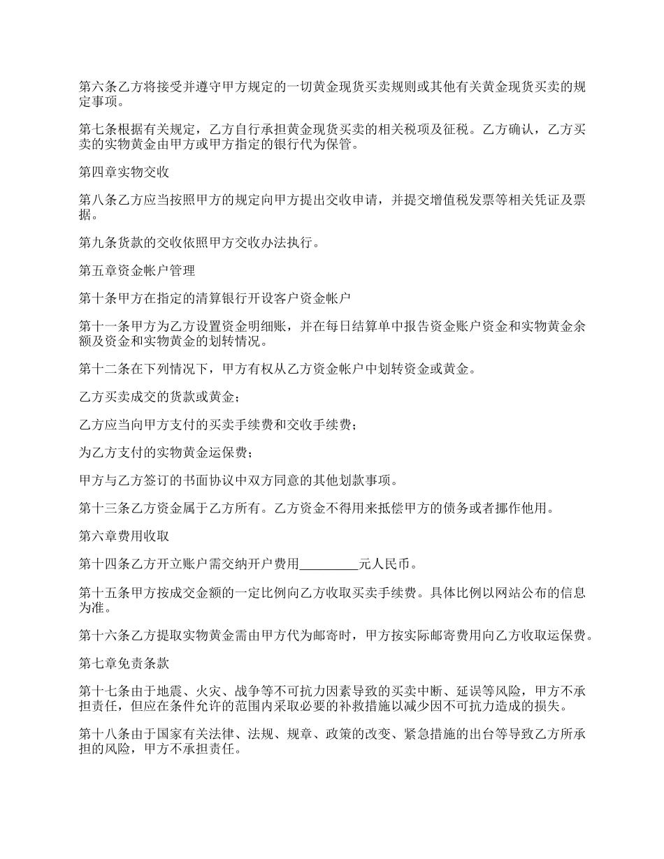 黄金现货购买协议书范文.docx_第2页