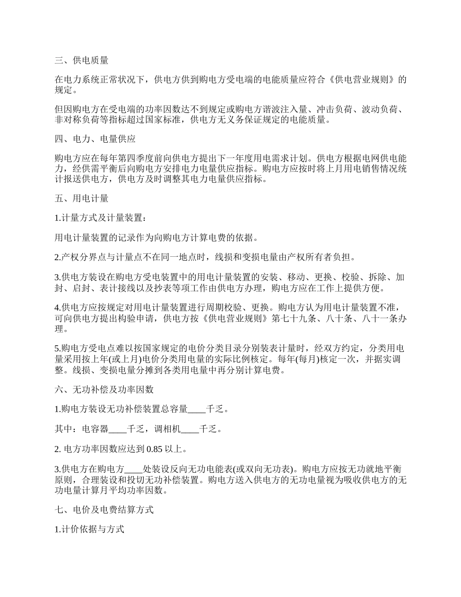 趸购电合同书样本.docx_第2页