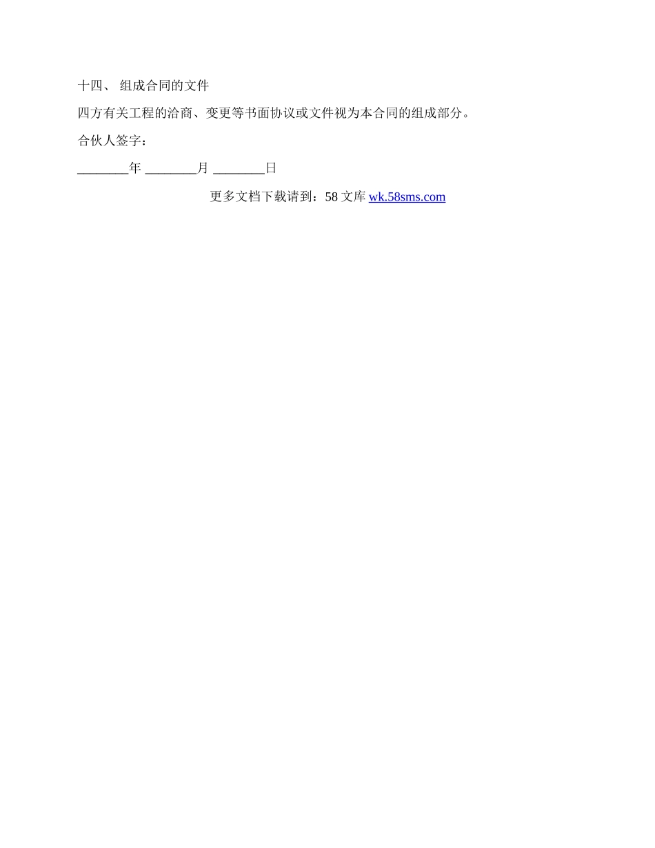 建筑工程投资合伙协议样式.docx_第3页