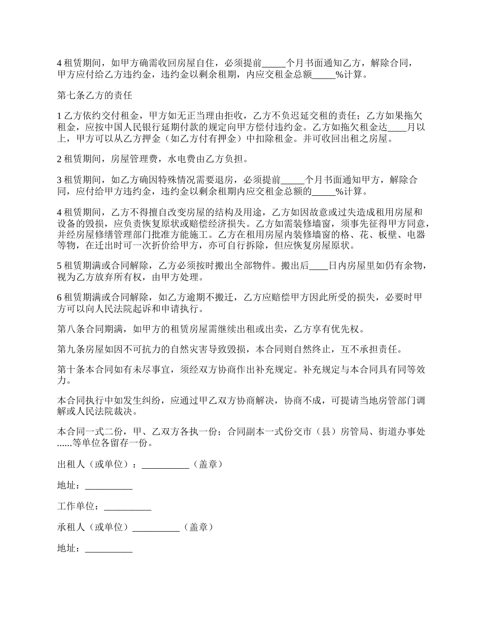 精装修房屋租赁合同.docx_第2页
