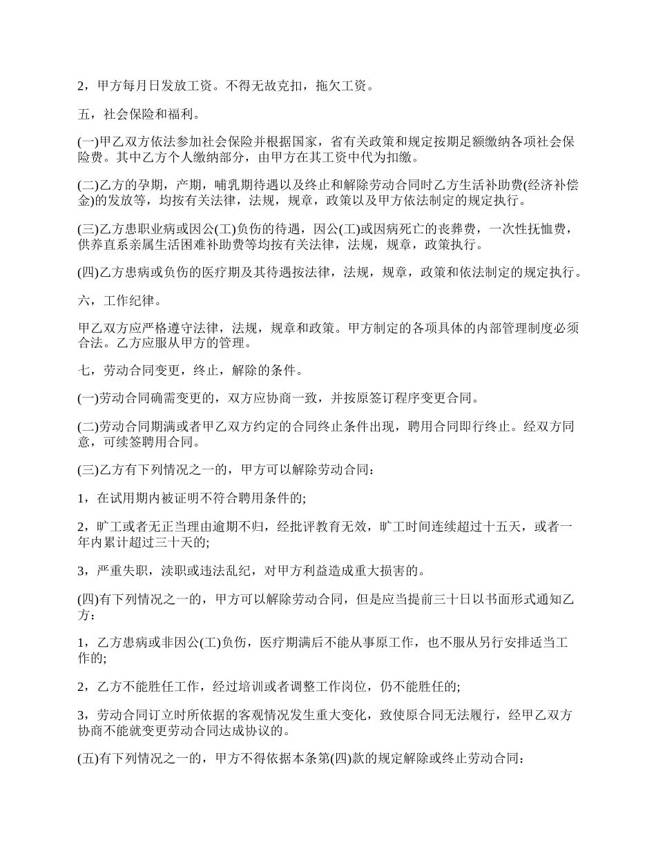 温州市劳动合同模板.docx_第2页