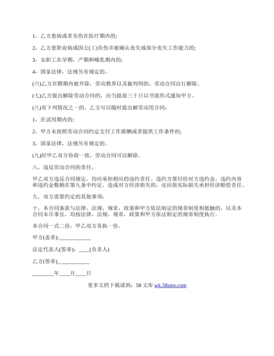 温州市劳动合同模板.docx_第3页