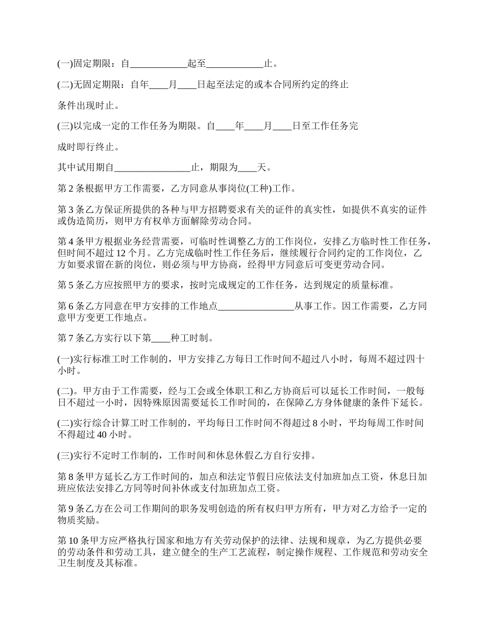 无固定期限的劳动合同模板.docx_第2页