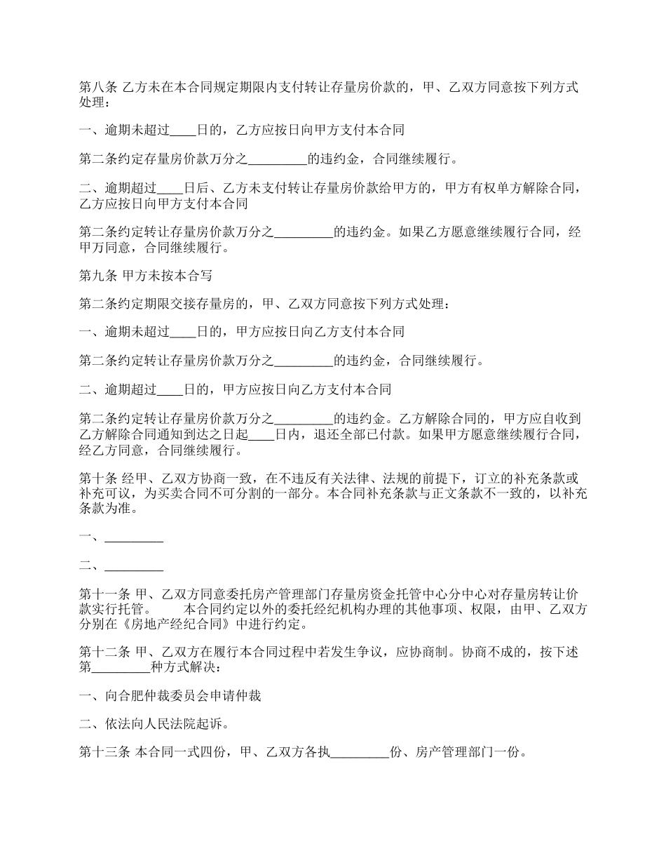 通用商品买卖合同样式.docx_第2页