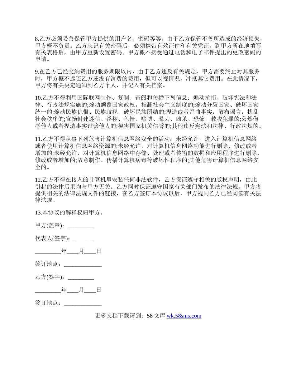 校园计算机网络接入协议模板.docx_第2页