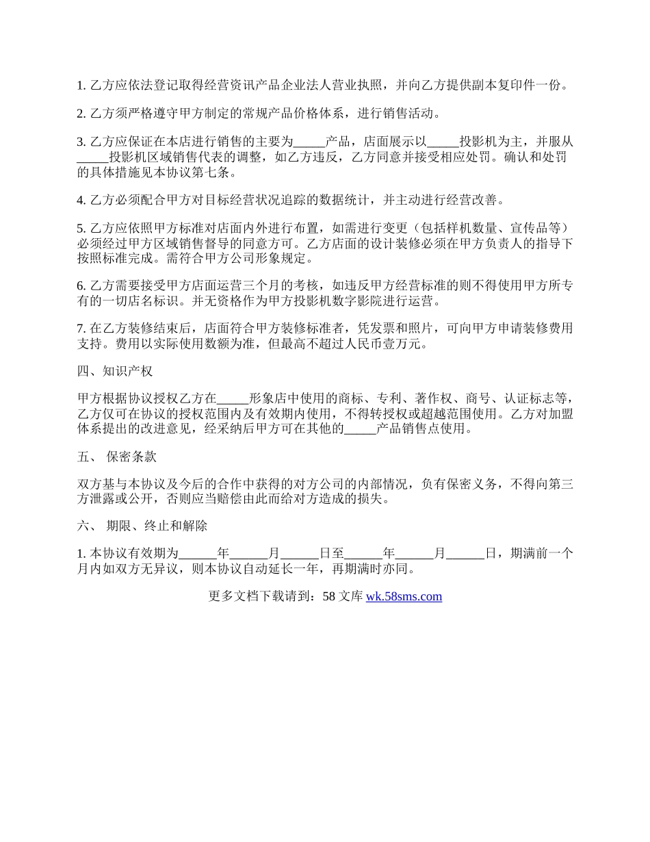 投影机授权经销协议.docx_第2页