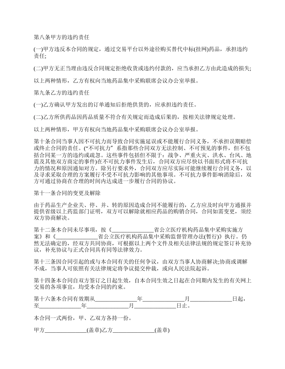 医药公司经销合同协议.docx_第2页