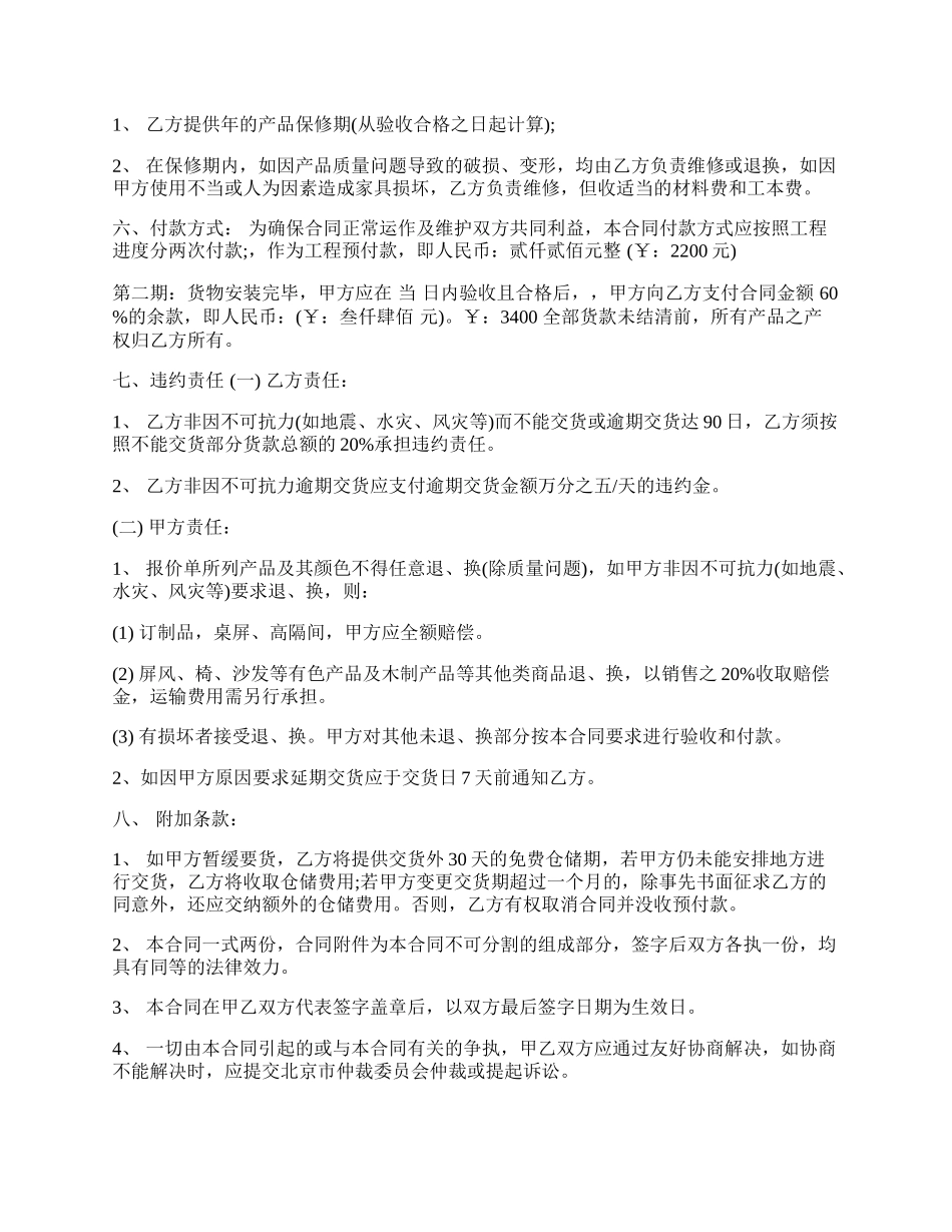 办公家具销售合同样本一.docx_第2页