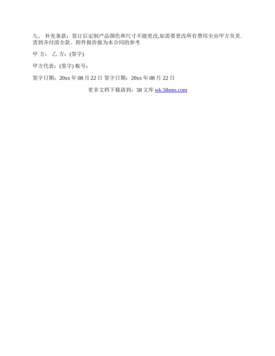 办公家具销售合同样本一.docx_第3页