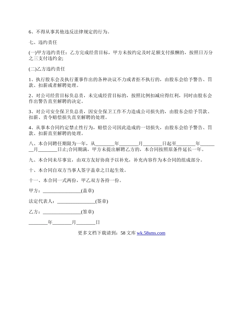 餐饮服务有限公司总经理聘任合同范文.docx_第3页