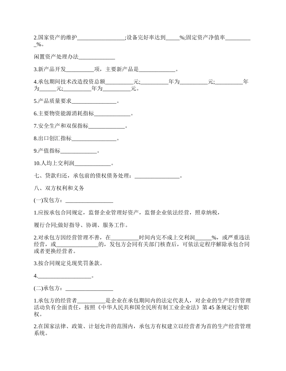 厂房工程承包合同.docx_第2页