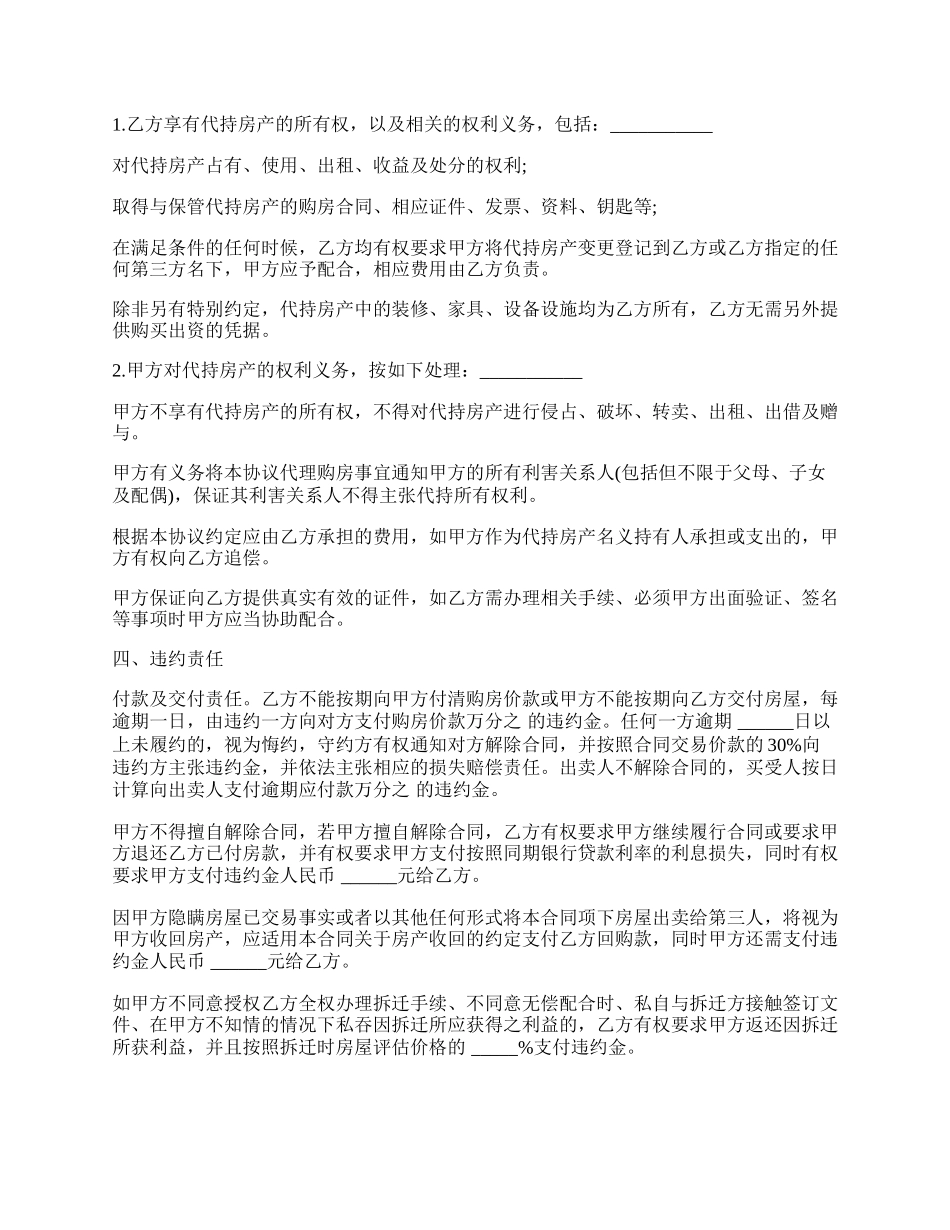 代持房产协议样书.docx_第2页