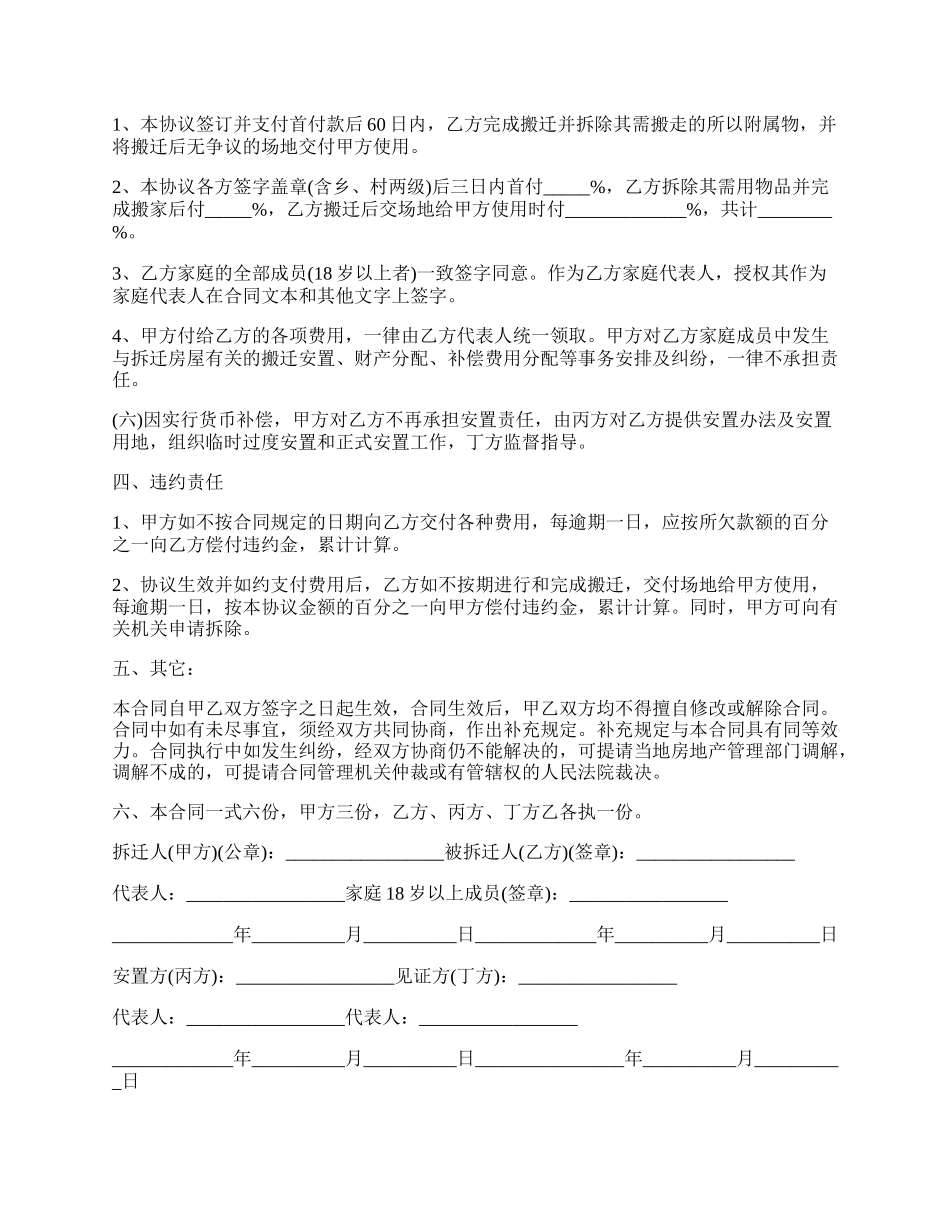 地上物拆迁补偿协议的范文.docx_第2页