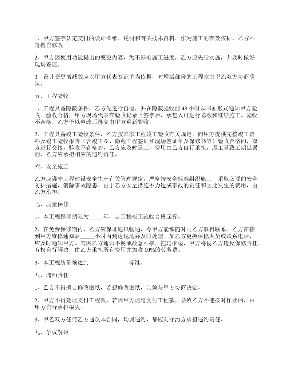 工程承包合同／协议书范本最新整理版.docx_第2页