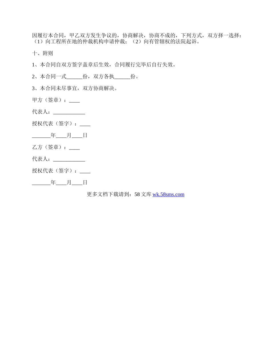 工程承包合同／协议书范本最新整理版.docx_第3页