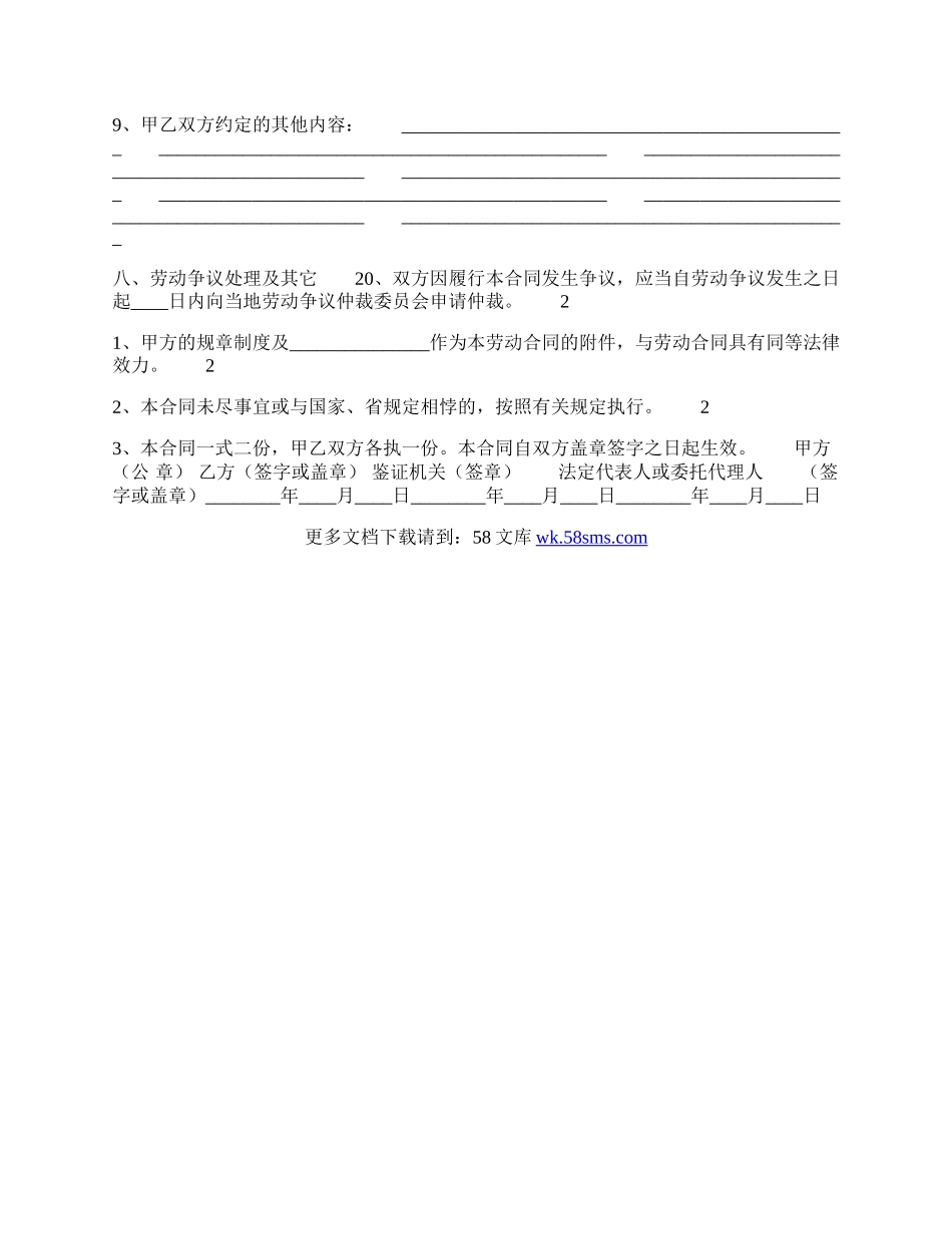 关于短期劳动合同模板.docx_第3页