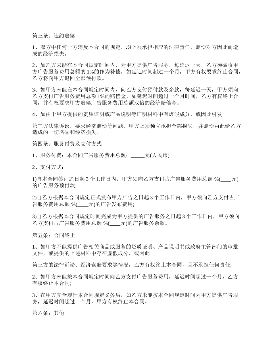 合法的技术服务合同范文.docx_第2页