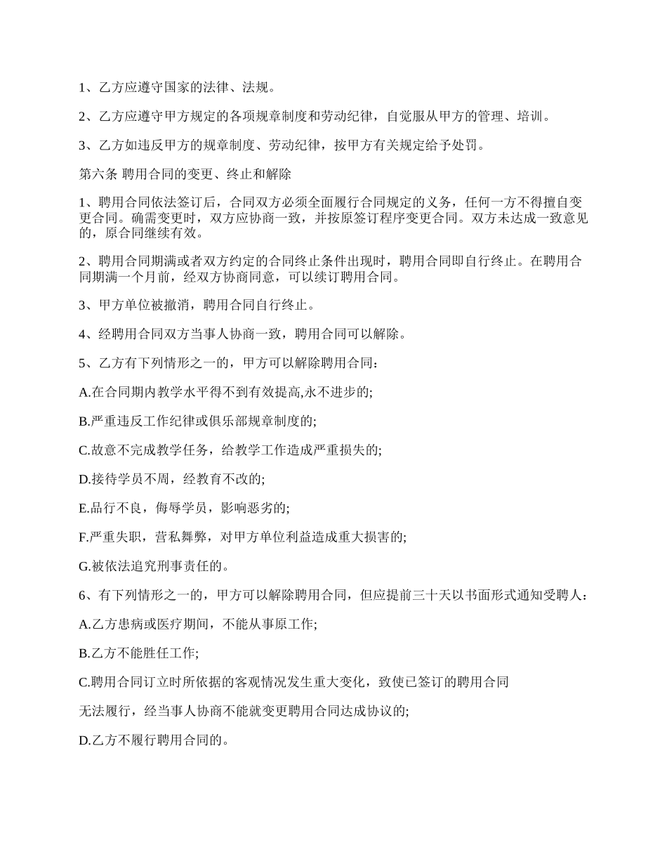 健身房教练聘用合同.docx_第2页