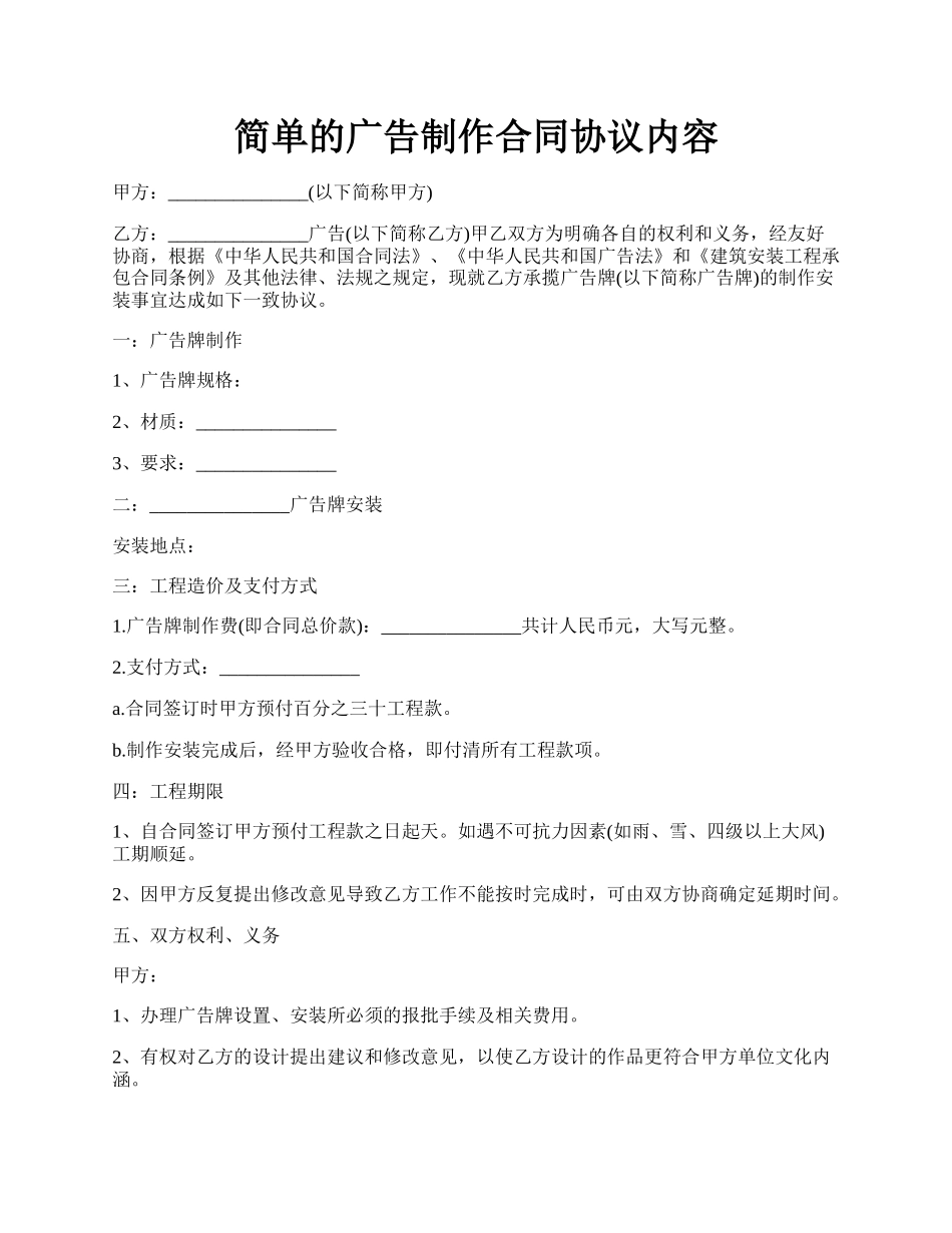 简单的广告制作合同协议内容.docx_第1页