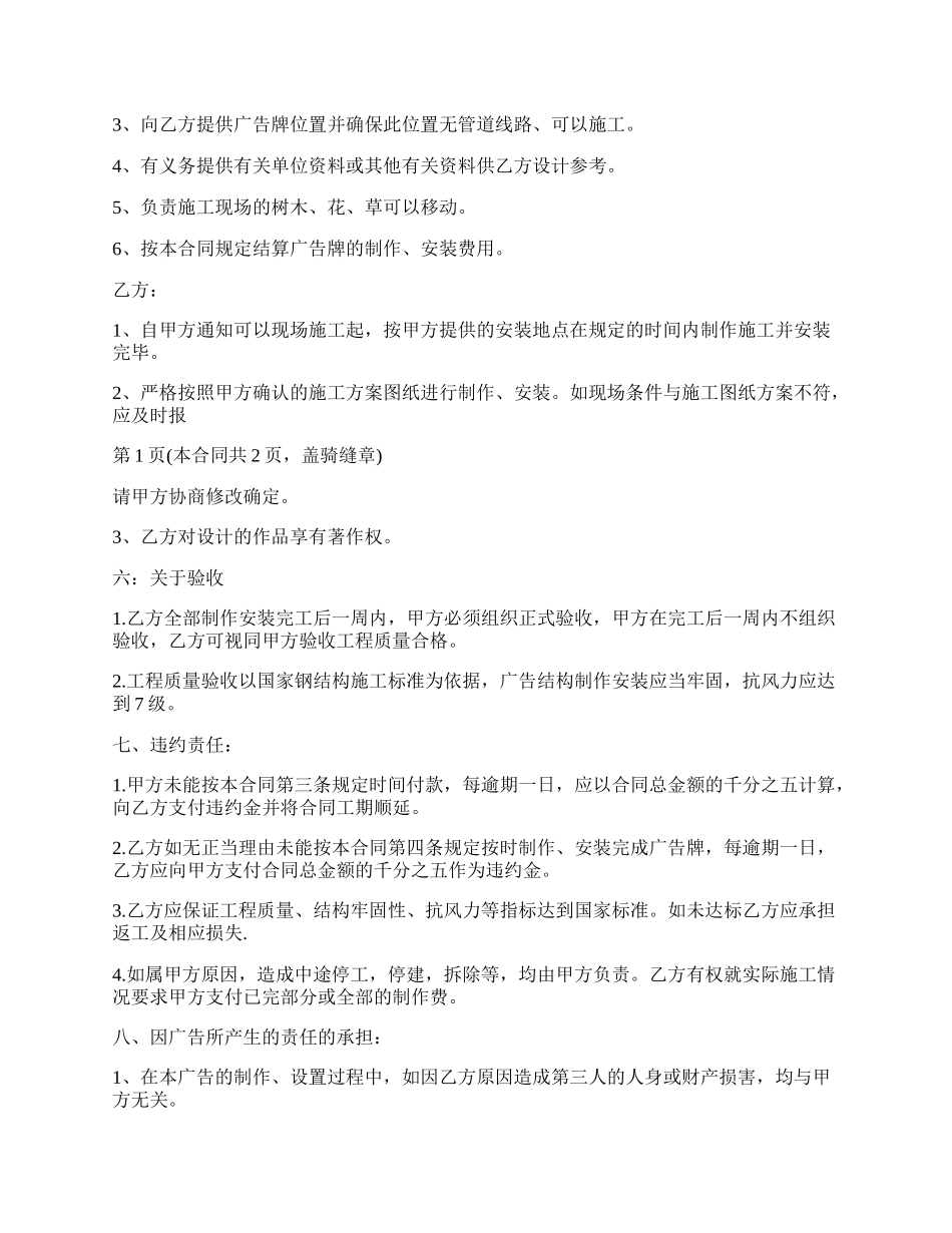 简单的广告制作合同协议内容.docx_第2页