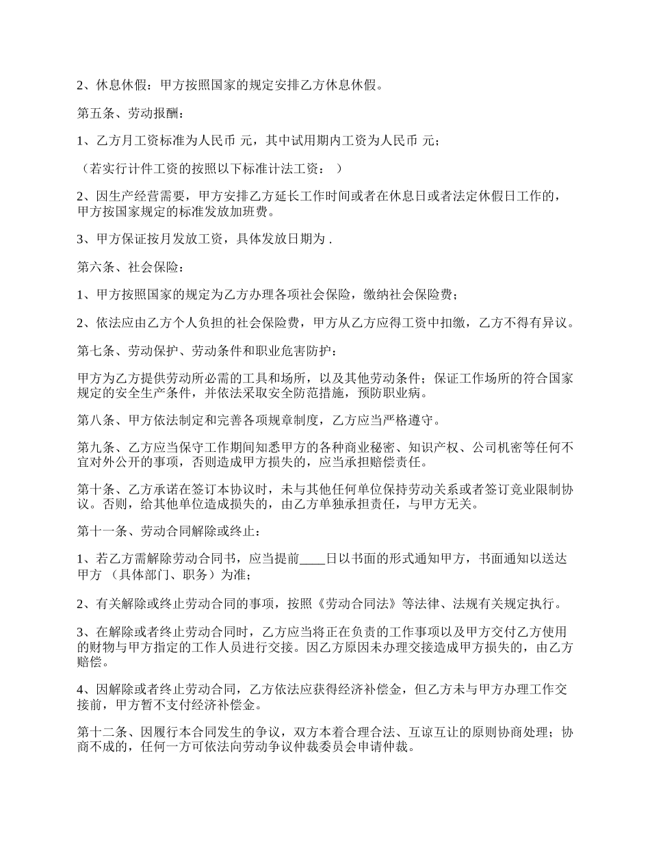 简易劳动合同模板.docx_第2页