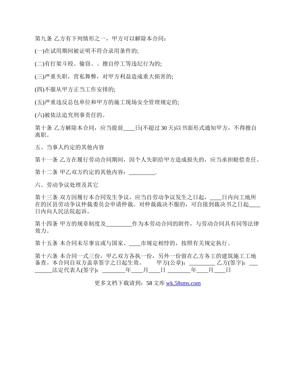 实用公司劳动合同范本.docx_第2页