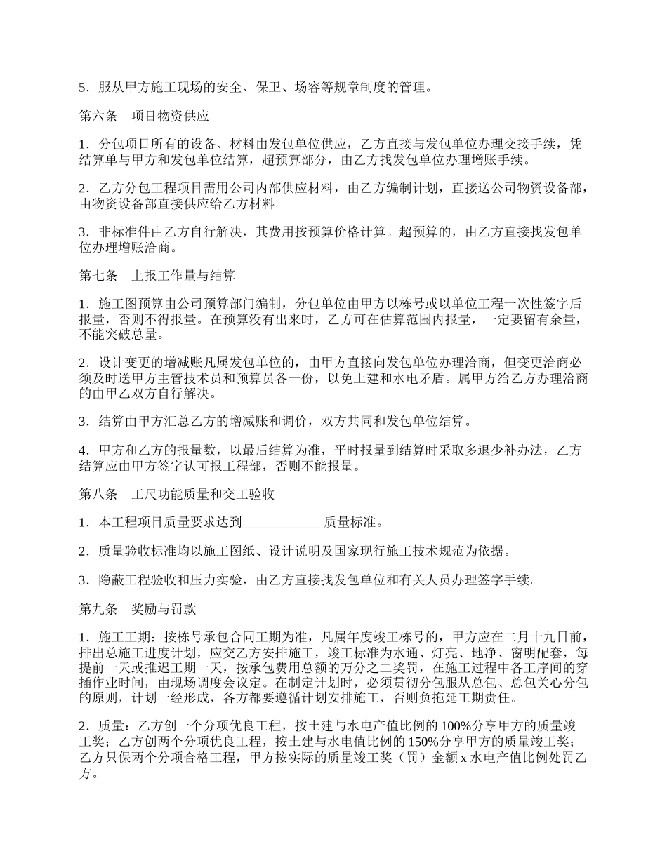 委托承包施工合同.docx_第2页