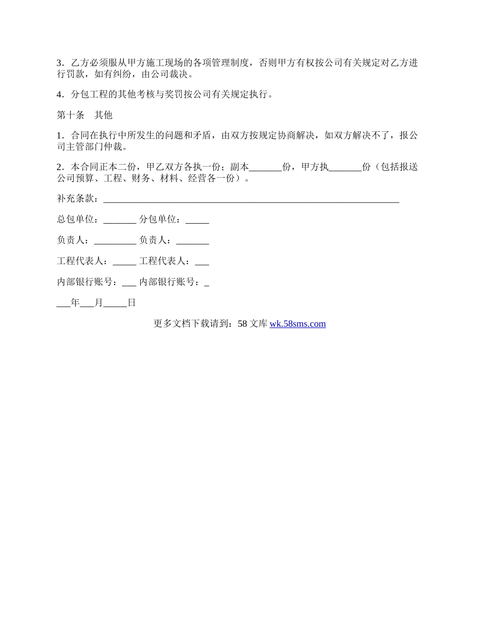 委托承包施工合同.docx_第3页