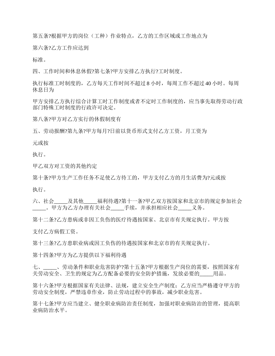 以完成定工作任务为期限劳动合同范本.docx_第2页