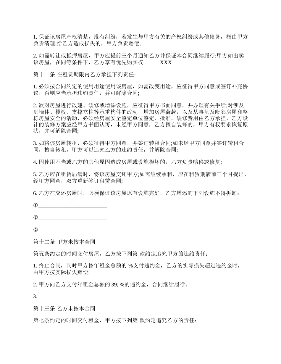 北京市租房合同版.docx_第2页