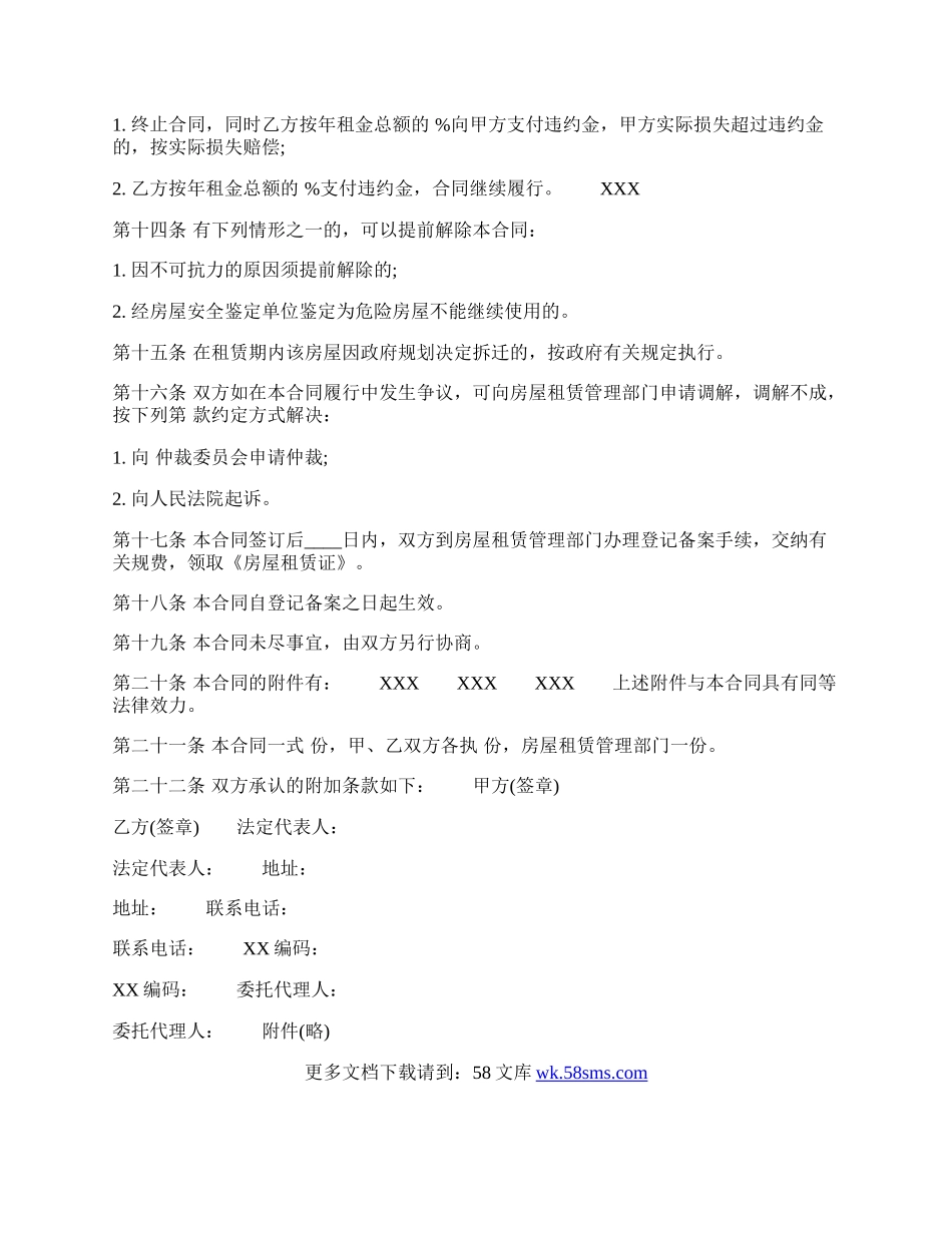 北京市租房合同版.docx_第3页